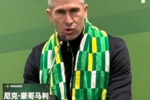 国安新帅蒙哥马利：我对中超联赛并不陌生，很有信心面对挑战