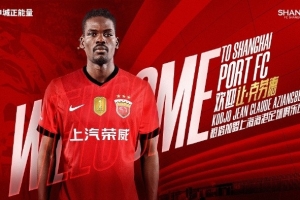 东体：海港租借让·克劳德可进可退，有消息称买断费100万美元