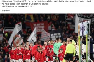 又有内鬼？曼联德比战首发提前1个半小时被泄露 与最终版一模一样