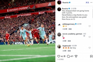 爆射破门！维尔茨社媒晒比赛照：很失望没全取3分 现在要专注欧冠