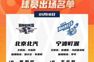 北京VS宁波大名单：周琦眼伤缺席&塔瑞克首进大名单 刘晓宇在列