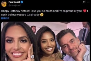 大加社媒晒合照为娜塔莉亚庆生：为您感到自豪 不敢相信你23岁了