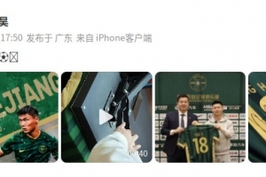 加油！方昊社媒晒加盟浙江队海报和签约照：新篇章