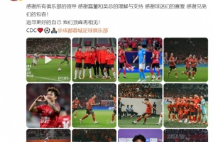 严鼎皓发文感谢成都蓉城：追寻更好的自己，我们顶峰再相见