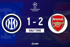 半场-国际米兰暂1-2阿森纳 热苏斯双响苏契奇世界波