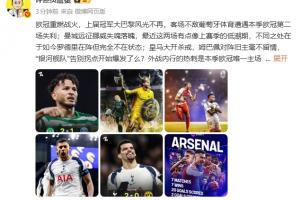 詹俊：曼城失魂落魄，皇马大开杀戒！枪手太厉害了目标至少两冠？